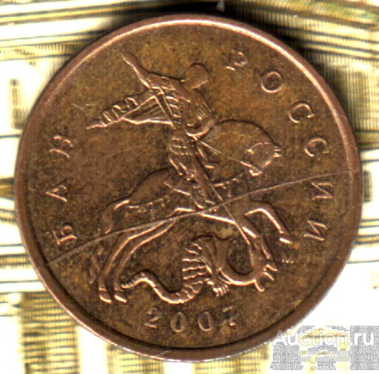 10 копеек 2007 ММД Полный раскол аверса