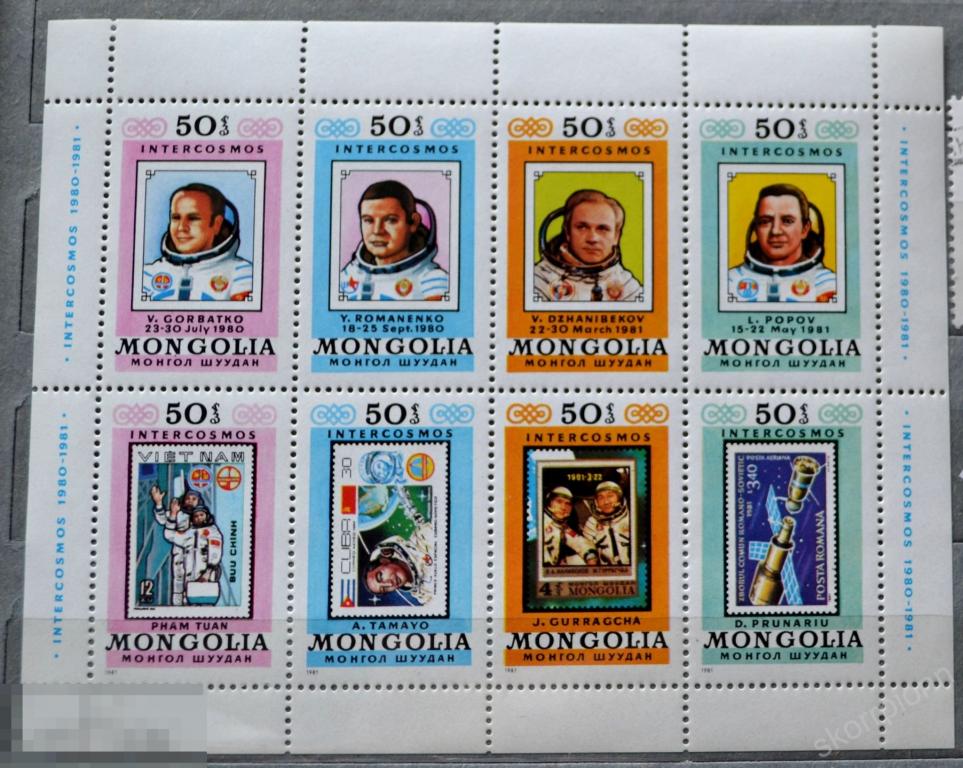1981 Монголия **  (Mongolia) Интеркосмос. Малый  лист (1444-51)  а.18.11 