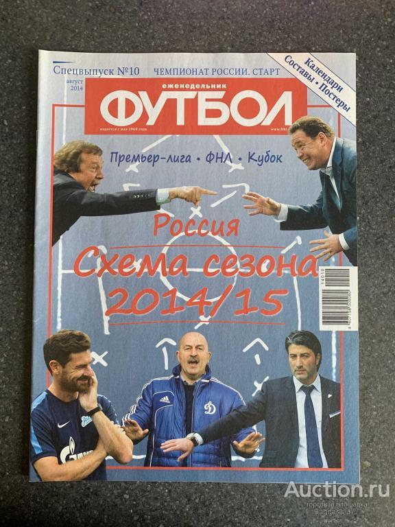 ЖУРНАЛ ЕЖЕНЕДЕЛЬНИК ФУТБОЛ СПЕЦВЫПУСК №10 АВГУСТ 2014