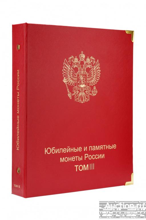 Коллекционер. Альбомкаталог для юбилейных и памятных