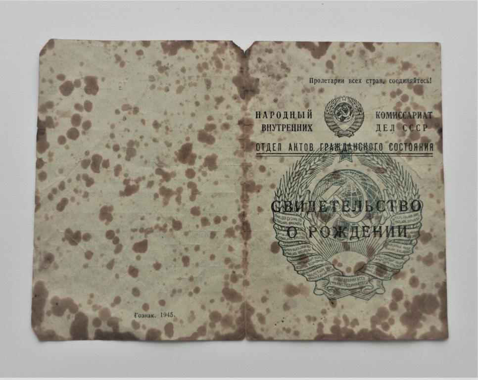Свидетельство о рождении. Народный комиссариат Внутренних дел. 1945 год. (о-18)