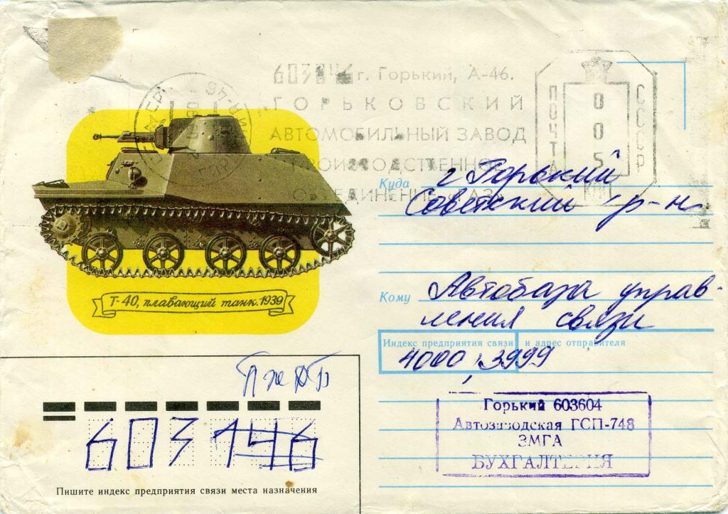 СССР (Б0640) Конверт Танки Т-40 Война История Армия 1989