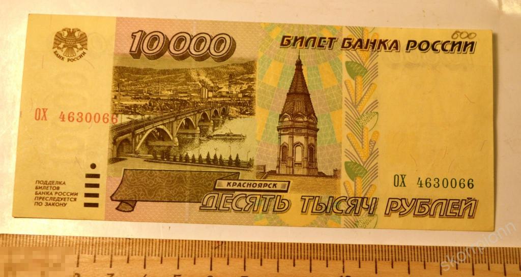 10000 рублей 1995 РОССИЯ   бона  банкнота   сохран  оригинал   (а.ВЛ28) 