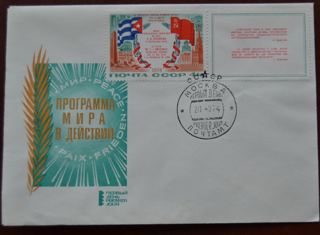 Конверт первого дня - КПД - 1974 г.  Визит Л.И.Брежнева на Кубу   @