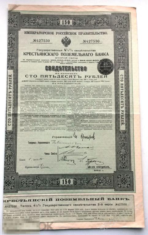 Акции  Облигация Займ  Свидетельство 1912   Царская Россия     (а.) 