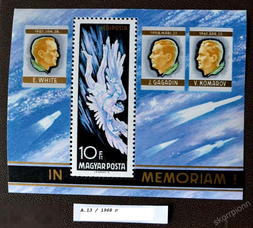 1968 Венгрия **  Космос Космонавтика Космонавты  Блок **Михель № 63  5 Евро (а.13.11.)