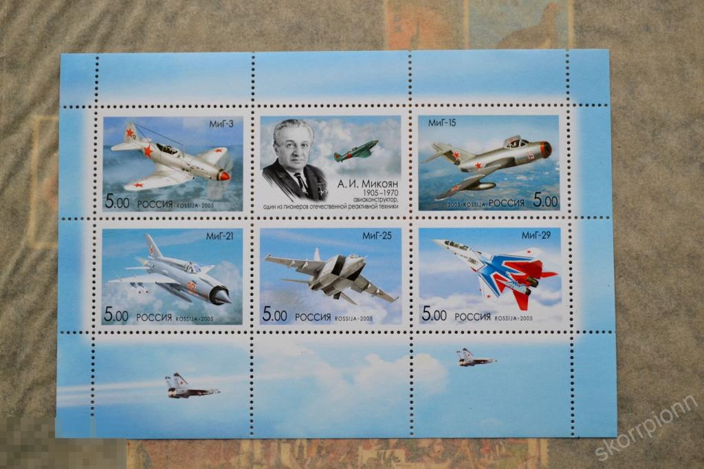 2005  Россия **  Микоян А.И.  авиация    ( а.2005) 