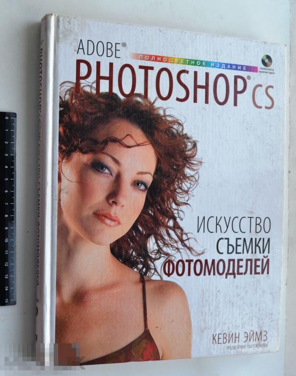 Искусство съемки моделей  пособие книга диск   фотографу   сохран  (с.) 