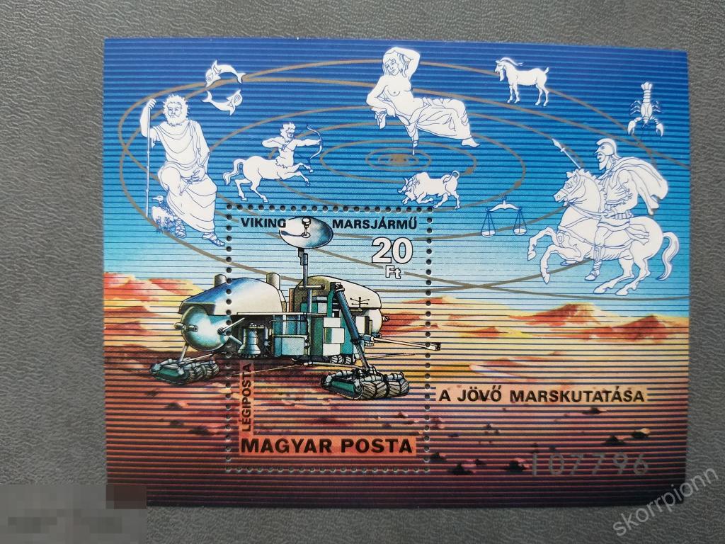 1977 Венгрия **  космос  корабль зодиак  спутник  (а.11.5) 