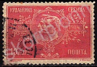 Сербия 1904 * Интересный сюжет ! Редкость ! Скандал монархи короли чистая  (а.32.11) 