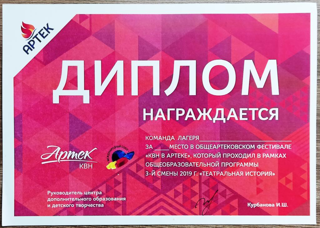 Как загрузить грамоты в артек. Артек баллы за грамоты 2022. Сколько грамот нужно для Артека