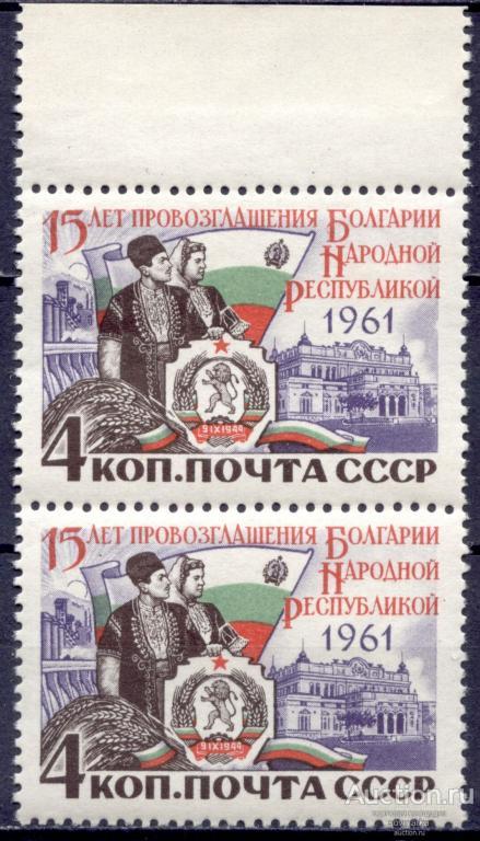 = СССР 1961 Болгария Национальные костюмы сер1мар** пара Св # 2652 |С1-7|