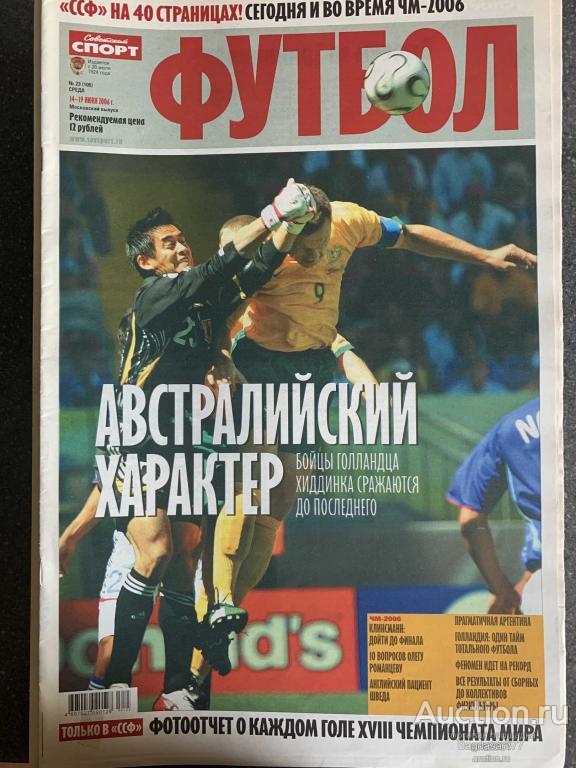 ЖУРНАЛ СОВЕТСКИЙ СПОРТ ФУТБОЛ №23 (106)