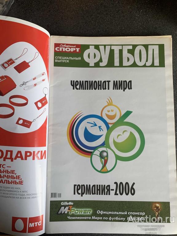 ЖУРНАЛ СОВЕТСКИЙ СПОРТ ФУТБОЛ ЧЕМПИОНАТ МИРА ГЕРМАНИЯ-2006 (СПЕЦИАЛЬНЫЙ ВЫПУСК )
