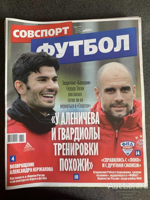 ЖУРНАЛ СОВЕТСКИЙ СПОРТ ФУТБОЛ №12 (614)