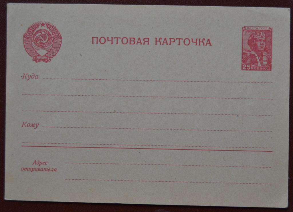 Маркированная Почтова Карточка 1954 год  Чистое  @