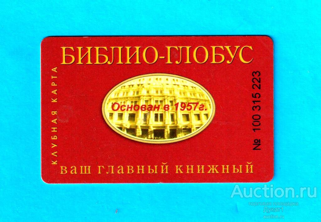 Библио глобус доллар