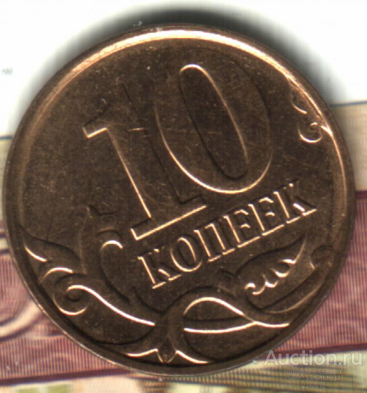 10 копеек 2013 ММД Полный раскол штемпеля аверса Вариант №1 Лот1 жирный