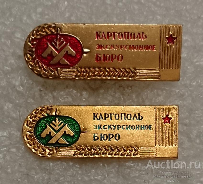Каргополь экскурсионное бюро путешествий и экскурсий ( туризм турист Архангельская ) красный ээ017