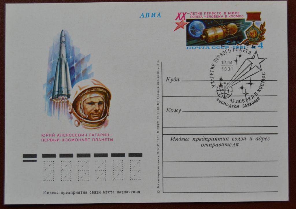 набор спичек с гагариным. юбилейная монета гагарин 1981. гагарина». 20 лет полета гагарина. 1 рубль 1981 20-летие полета гагарина в космос.