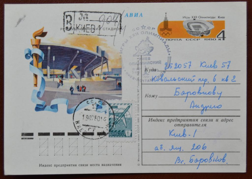 Маркированная почтовая карточка ПК с ОМ 1979 год Олимпиада 80 Стадион Заказное  Спецгашение @