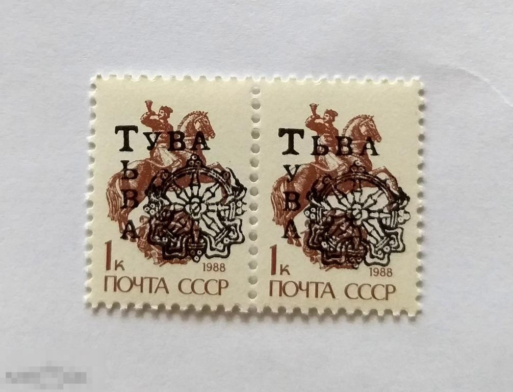 Россия ** Тува Тыва   надпечатка    (а.Тува 8.20) 