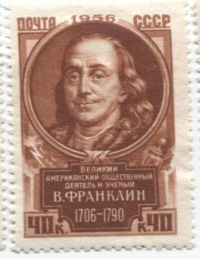 1956.СССР.Деятели мировой культуры.учёные.Б.Франклин.*