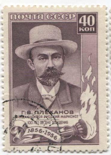 1957.СССР.100 летие революционера Плеханова.гаш