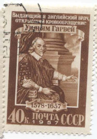 1957.СССР.врач Гарвей.гаш