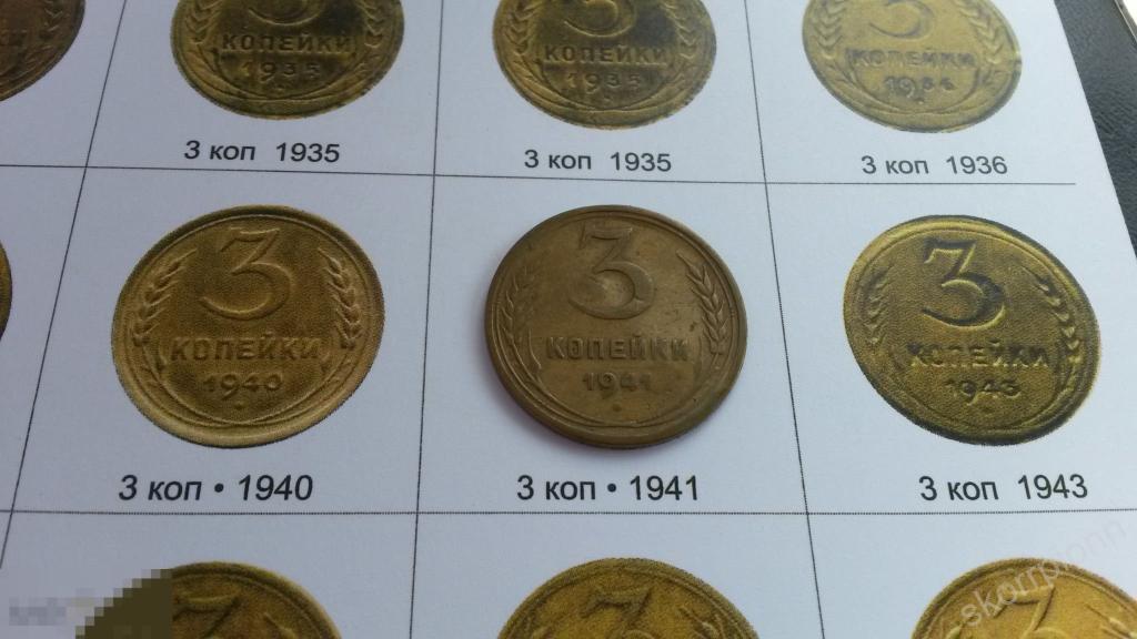 1941 г три  3 копейки СССР монета  (с.6) 