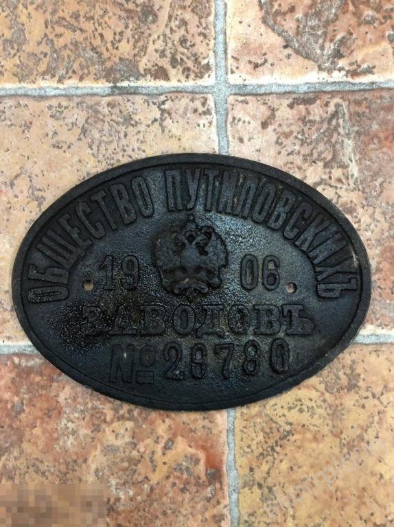 Табличка паровоза ? вагона ? Станка? Чугун, металл   РЕДКОСТЬ ОРИГИНАЛ   (а.ВЛ)