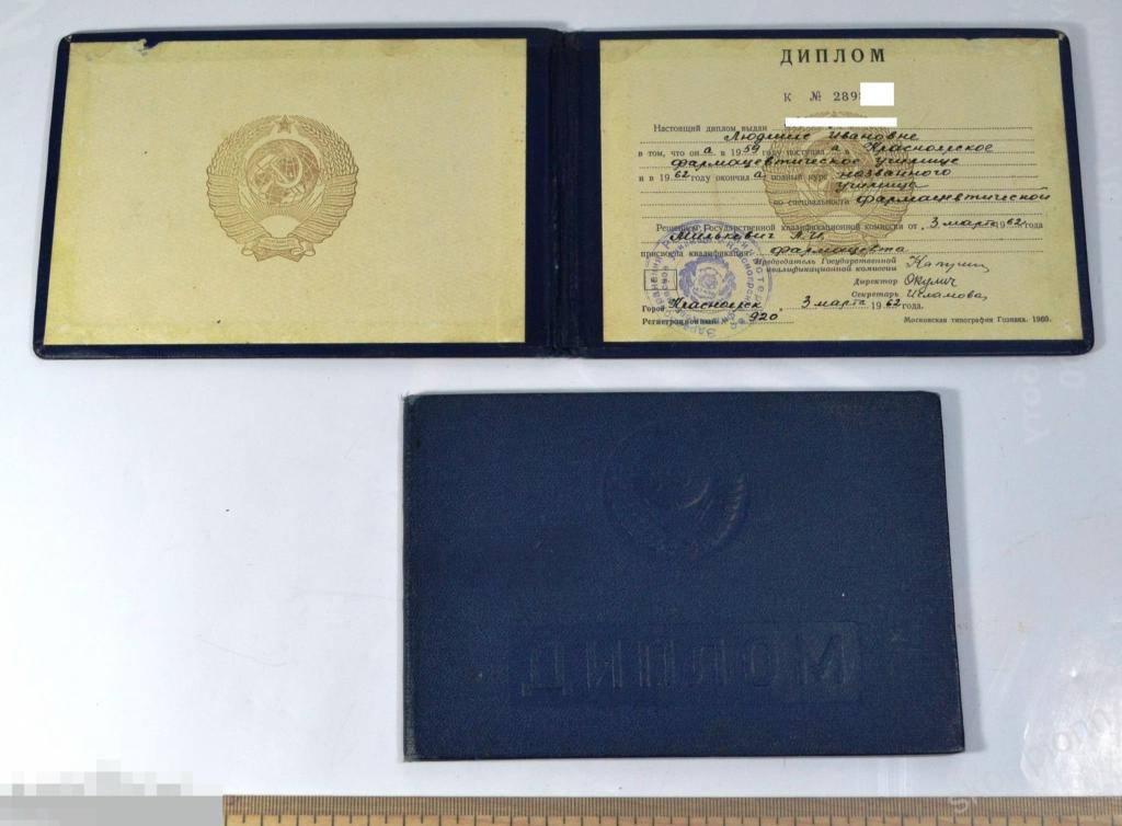 СССР  Диплом удостоверение в музей ! документ  (а.ВЛ63) 