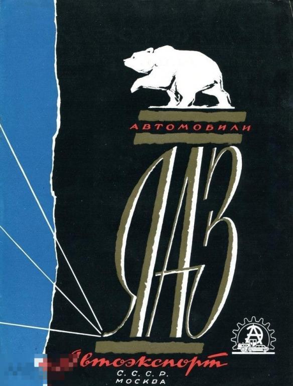 Автоэкспорт СССР Автомобили ЯАЗ / книга в PDF 