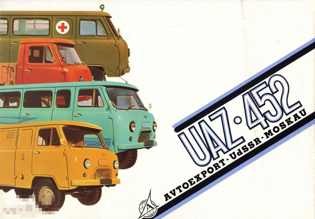 Автоэкспорт СССР Автомобили УАЗ-452 / книга в PDF 