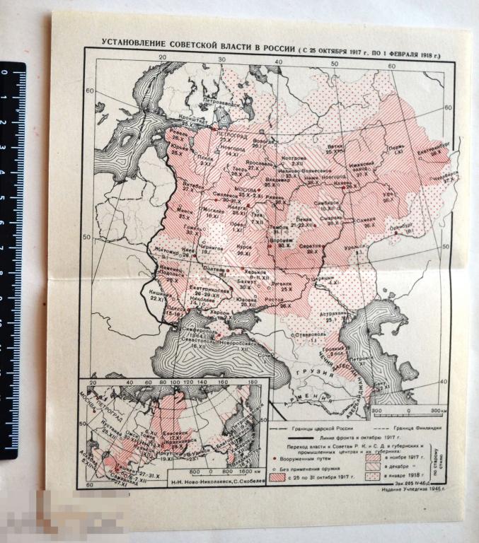 1946 г Карта Установление Советской Власти в России  РЕДКОСТЬ ОРИГИНАЛ   (а.) 