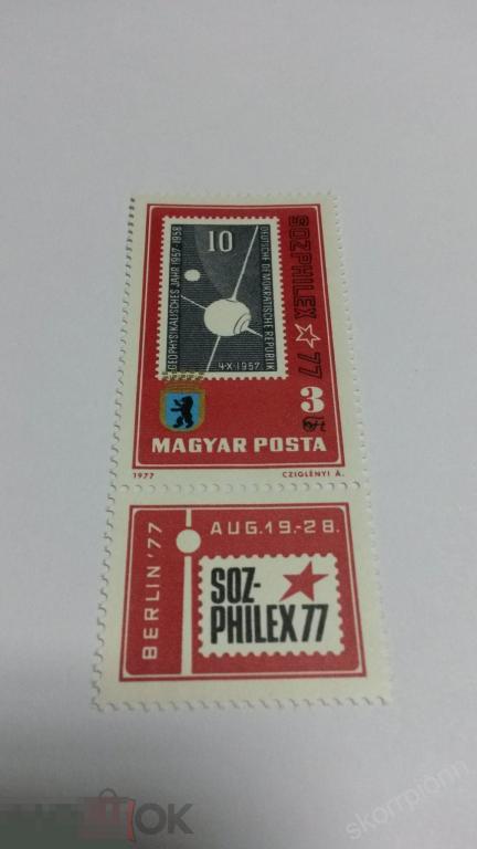 Венгрия 1977 **   космос марка на марке марки чистые      (а.11.3) 