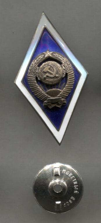 Знак Ромб об окончании Государственного Университета. СЕРЕБРО