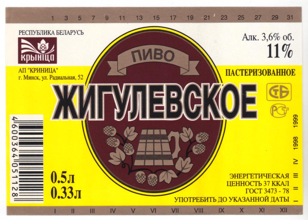 Белорусское Жигулевское Пиво Купить В Краснодаре
