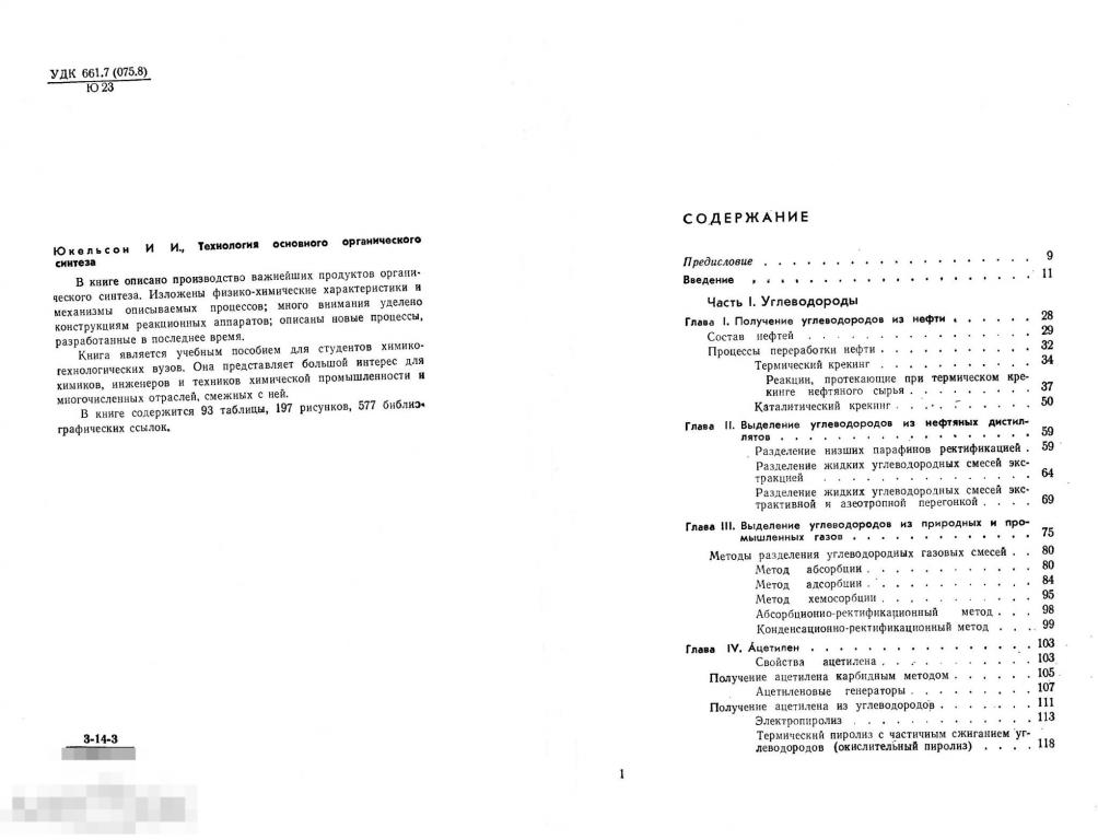 Технология основного органического синтеза / химия 1968 / книга в формате PDF 