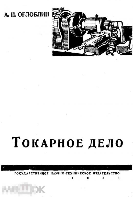 Токарное дело книга
