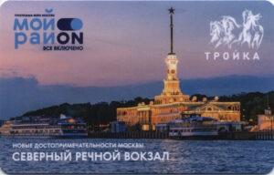 Карта Тройка 2021 г. Мой район. Северный речной вокзал