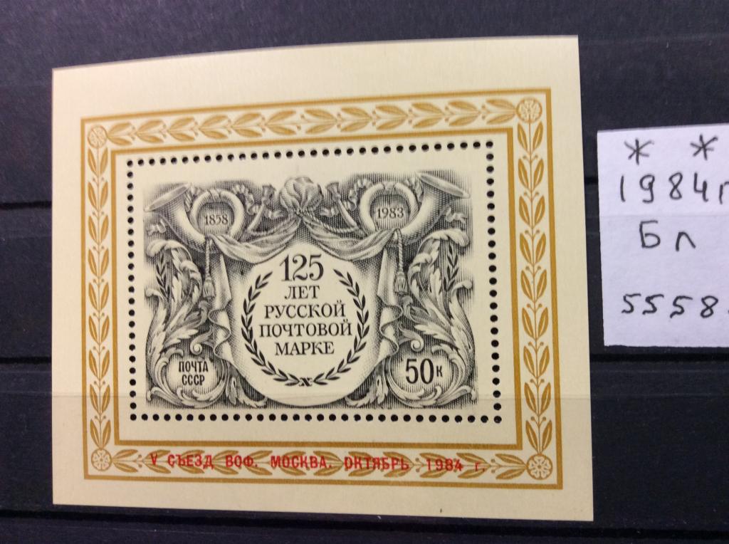 1984г. 5 съезд ВОФ. Полная серия.MNH** Распродажа коллекции.