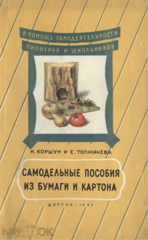 Самоделки Школьника Книга Ссср Купить