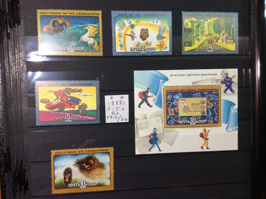 1988г.  Мультфильмы.    Полная серия.MNH** Распродажа коллекции.
