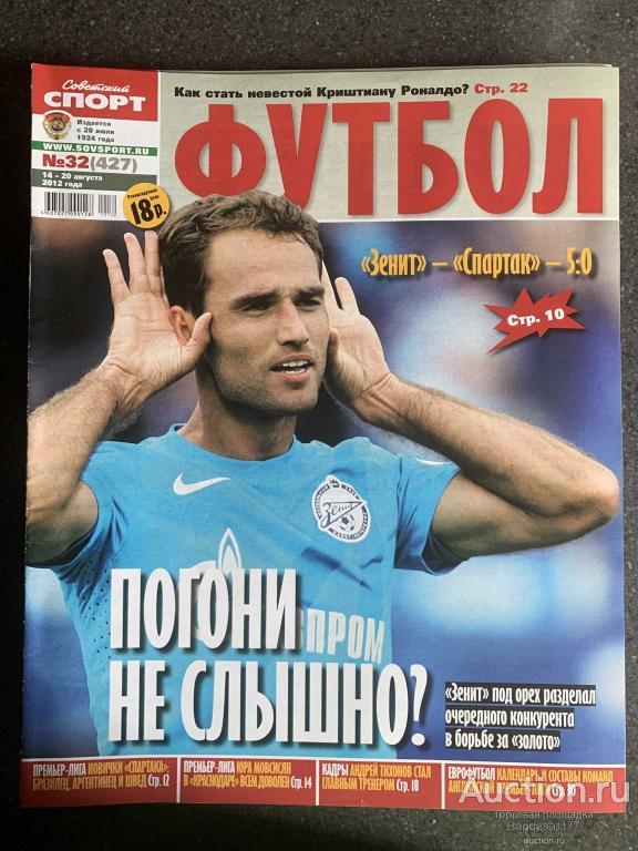 ЖУРНАЛ СОВЕТСКИЙ СПОРТ ФУТБОЛ №32 (427)