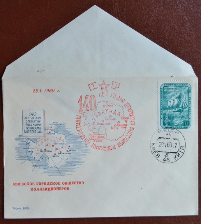 Конверт ХК 1960 г. 140 лет открытия Антарктиды  Клубный Киев Спецгашение @
