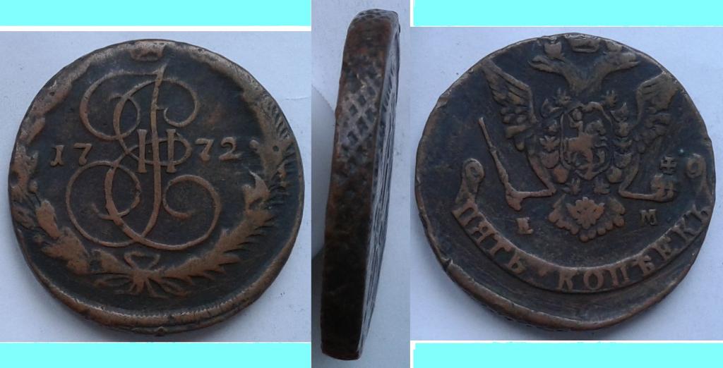 Царская Россия. 5 копеек, медь, 1772 ЕМ