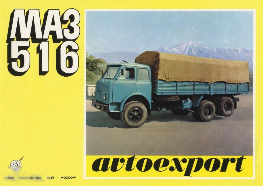Автоэкспорт СССР Автомобиль МАЗ 516 / книга в формате PDF