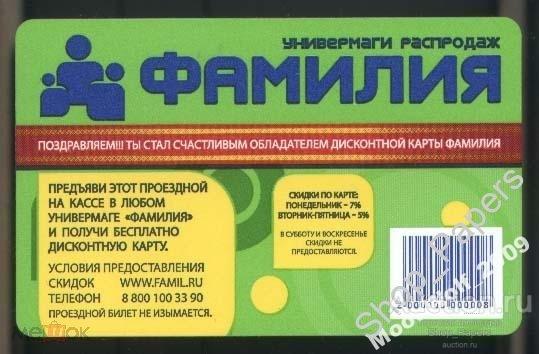 Магнитный проездной 2012 г. МОСКВА ФАМИЛИЯ
