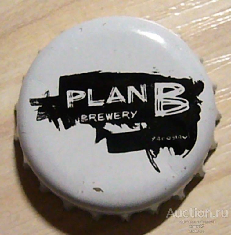 Пробка от пива "Plan B". г. Ярославль. Белая.